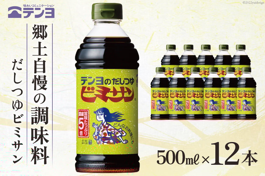 だし つゆ 郷土の味 テンヨ ビミサン お手頃サイズ 500ml×12本 調味料 出汁 / 武田食品 / 山梨県 中央市 [21470514]