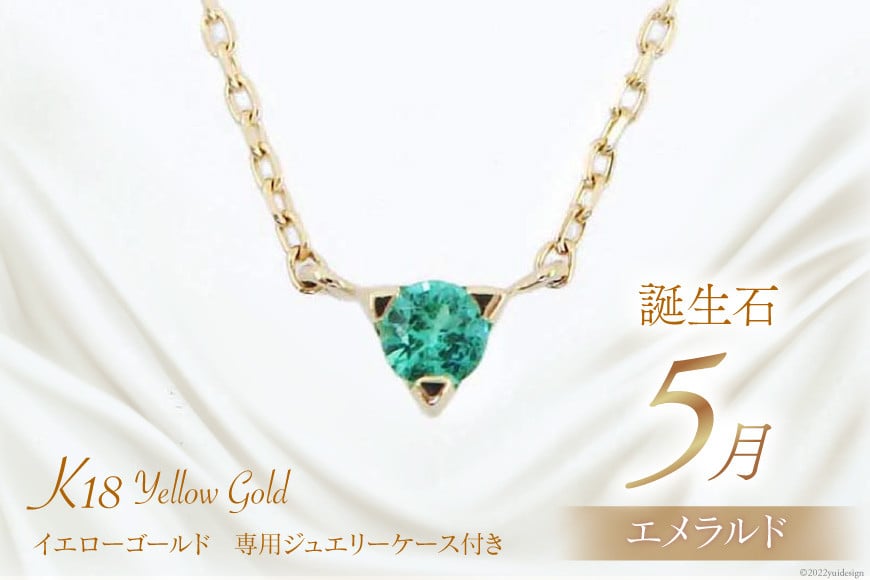 18金 ネックレス メンズ ゴールド 誕生石 5月 エメラルド 男性