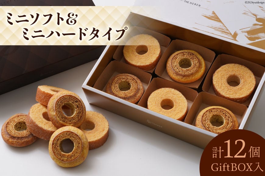 エレンバウム「時のなる木」 ミニソフト&ミニハードタイプ12個(GiftBox) [イーファイト 山梨県 中央市 21470842]