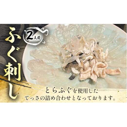 ふぐ刺し(2人前) 刺身 セット ふぐ 河豚 フグ 国産 冷凍 茨城県 守谷市