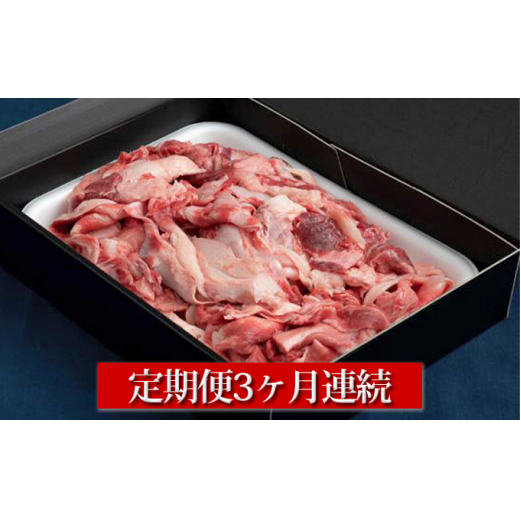 【定期便】【国産】牛すじ肉 1kg(500g×2) 3ヶ月連続お届け