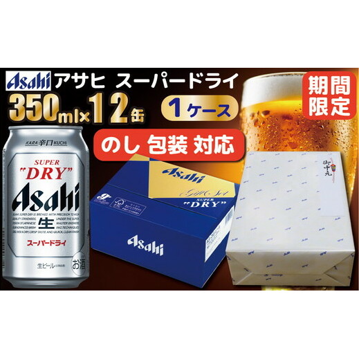アサヒスーパードライ350ml×12ケース （楽天市場】アサヒ ビール
