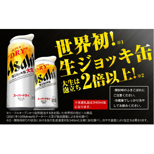 生ジョッキ缶 スーパードライ 24本 340ml (24本) | アサヒビール 酒 