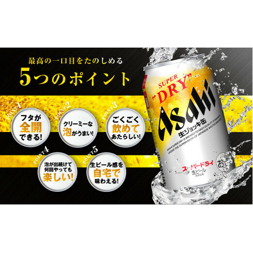 生ジョッキ缶 スーパードライ 24本 340ml (24本) | アサヒビール 酒 