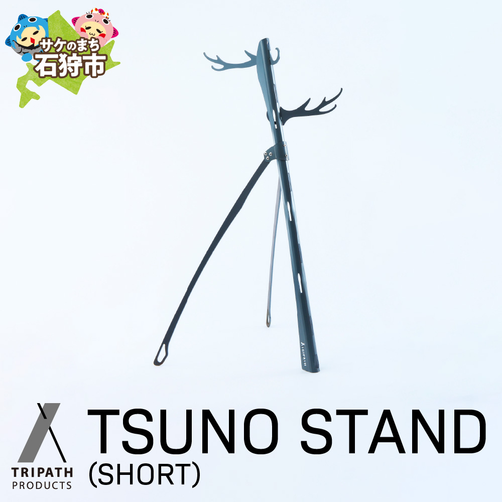 TSUNO STAND (SHORT)|ギアハンガー_is049-008-000