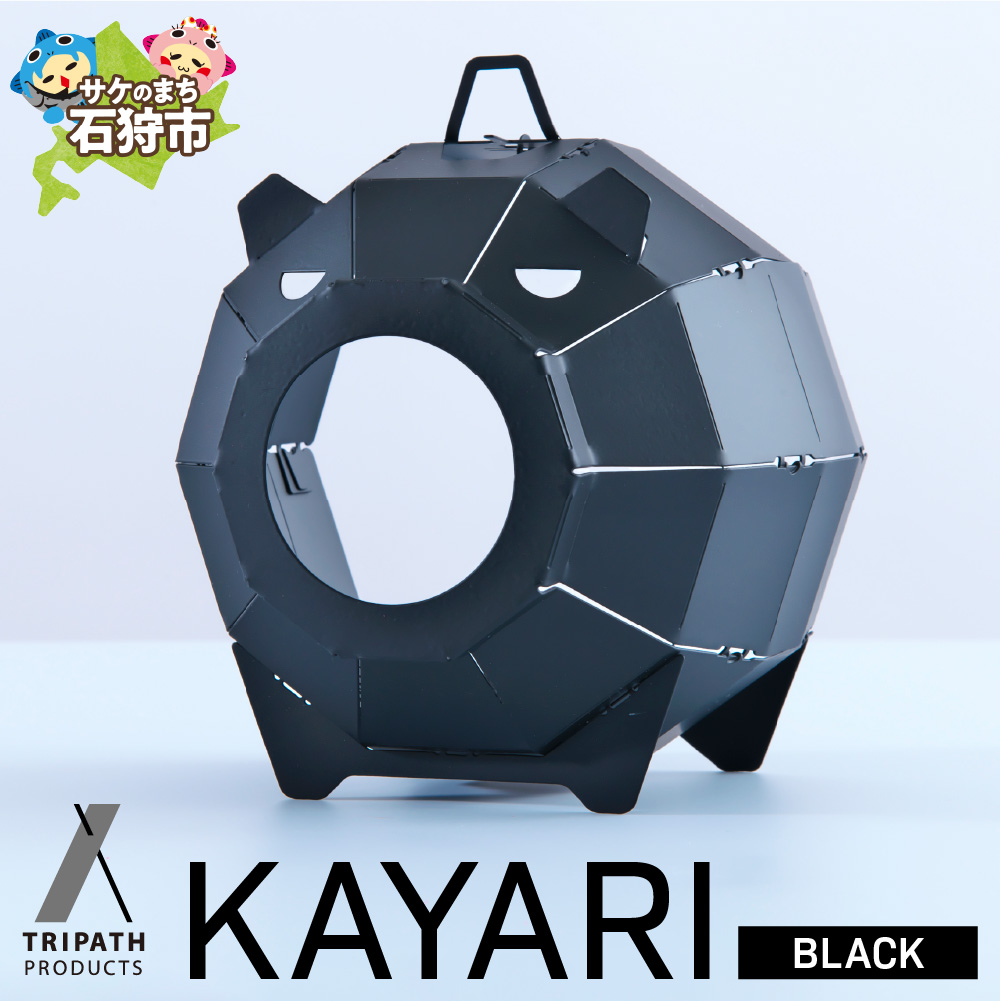 KAYARI-BLACK-(スチール)|キャンプ用具 アウトドアグッズ 蚊取り線香ホルダー カヤリ トリパス ブラック_is049-016-000