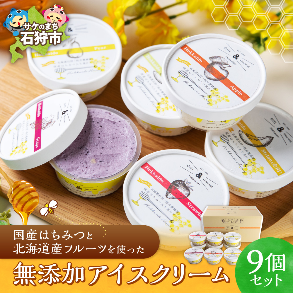北海道産フルーツの無添加アイス 9個セット_is098-003-000