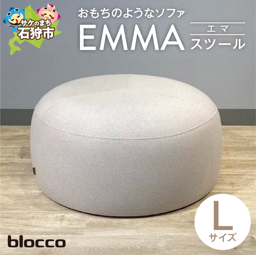 blocco EMMA(エマ)スツール(Lサイズ)_is038-192-000
