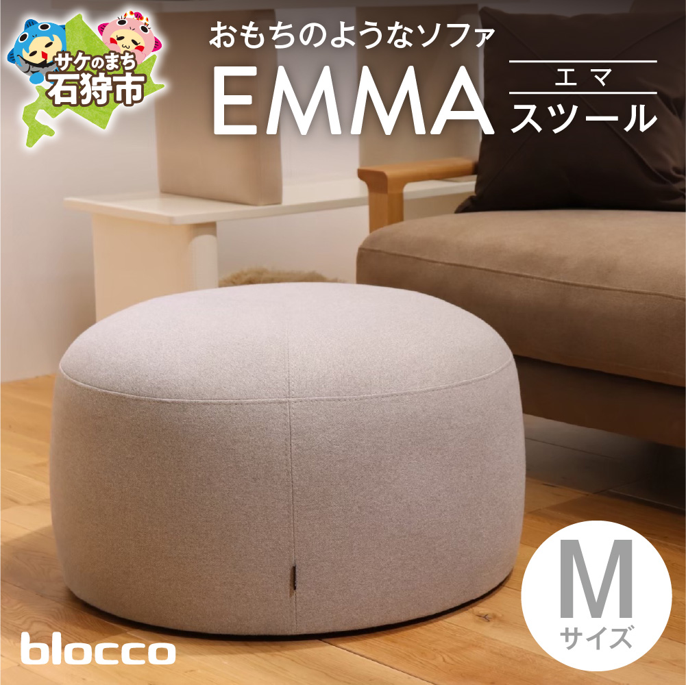 blocco EMMA(エマ)スツール(Mサイズ)_is038-193-000
