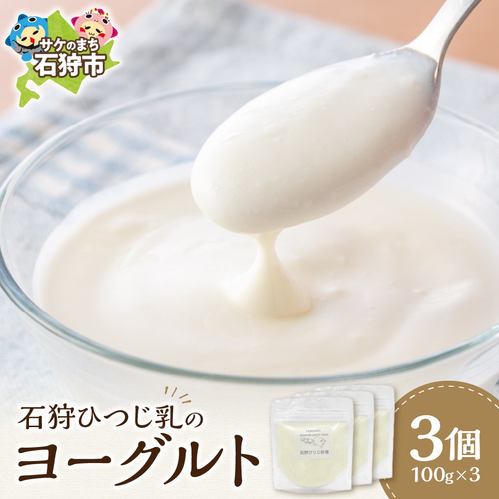 石狩ひつじ乳のヨーグルト_is027-001-000