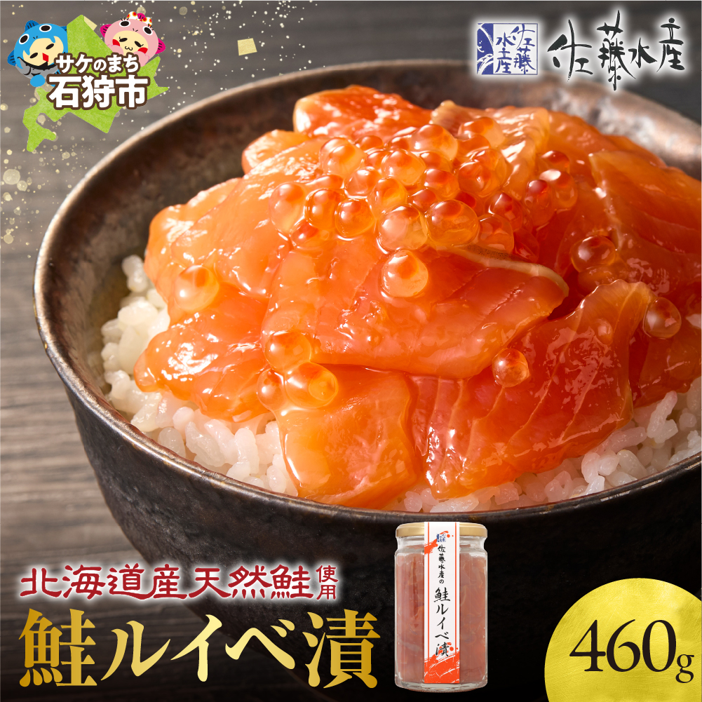 佐藤水産 鮭ルイベ漬 詰合(2)_is001-052-000