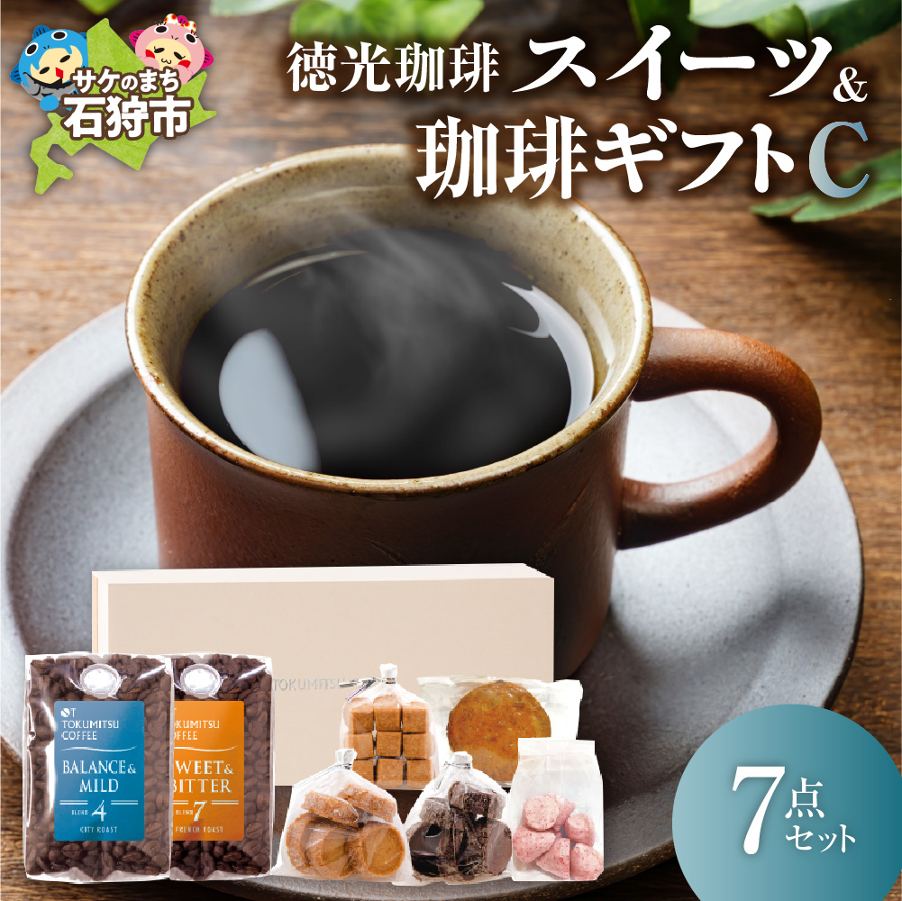 徳光珈琲スイーツ&珈琲ギフトC_is034-023-000