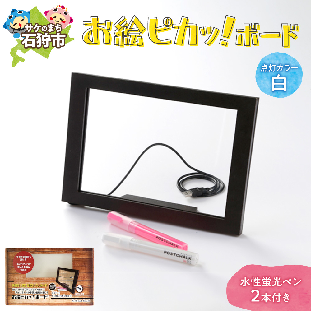 お絵ピカッ!ボード【点灯カラー:白色】_is050-006-000