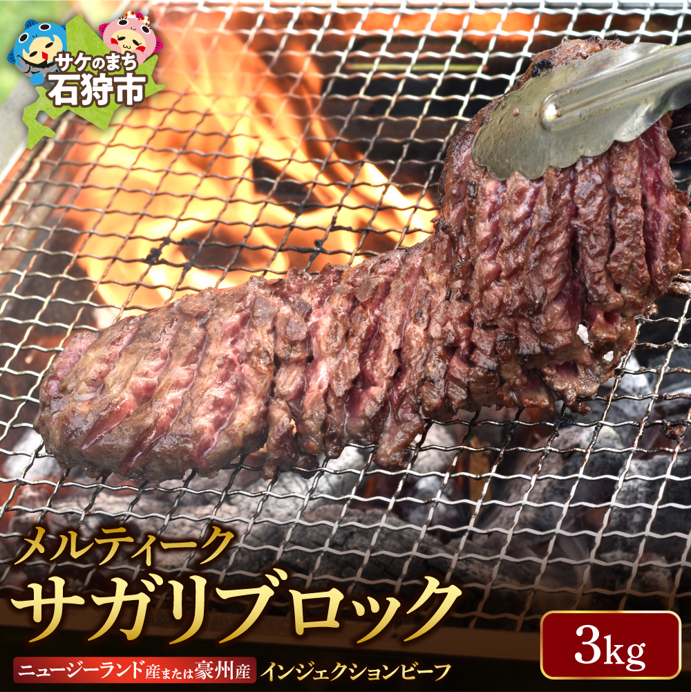 メルティークサガリブロック(3Kg)(業務用)_is002-022-000