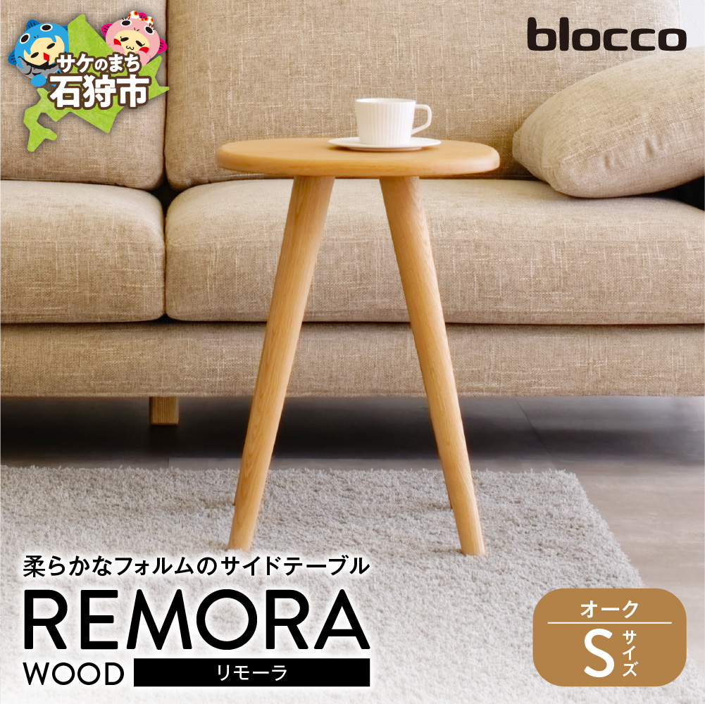 REMORA(リモーラ)WOOD テーブル(S)_is038-182-000