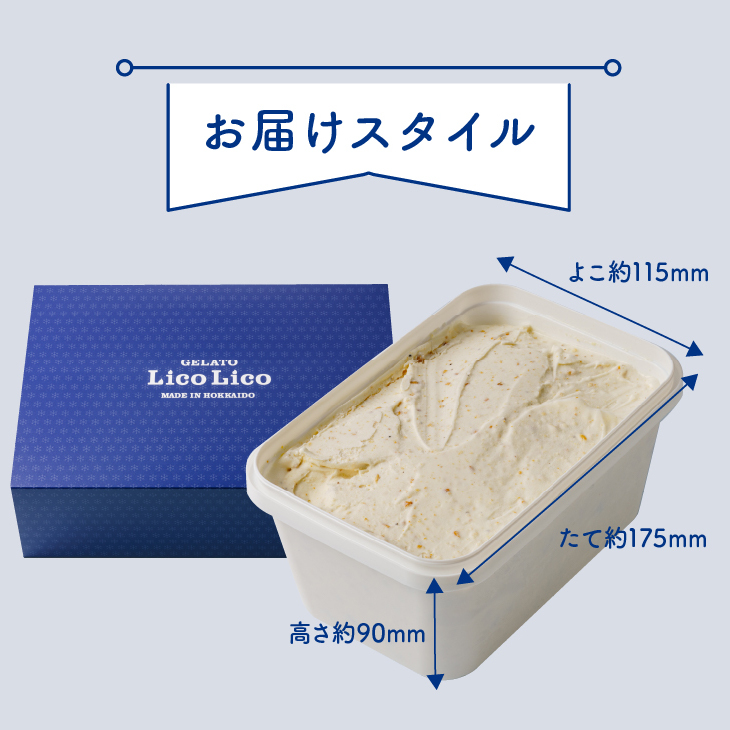 410006 LicoLicoの北海道素材を使った自家製ジェラート・ななつぼしミルク(業務用/1,000ml) | 北海道石狩市 | JRE  MALLふるさと納税