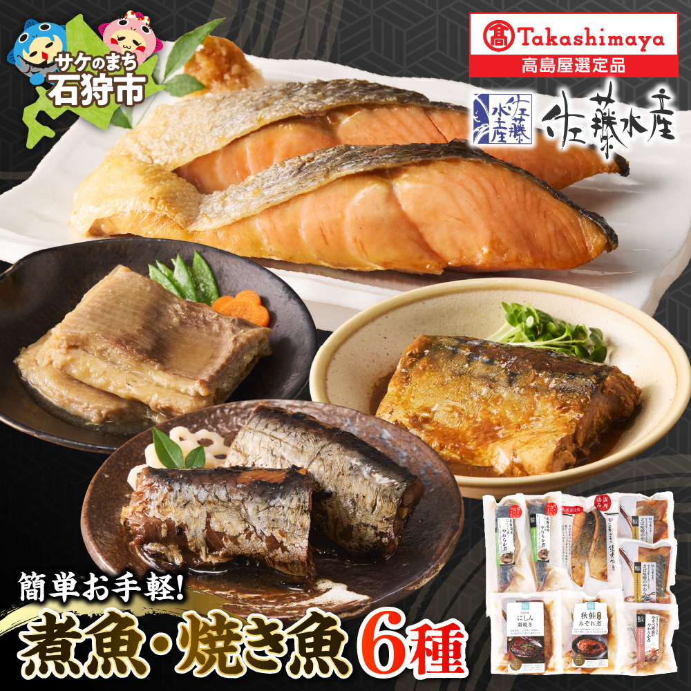 簡単お手軽・やわらか煮魚・焼鮭詰合せ_is008-040-000