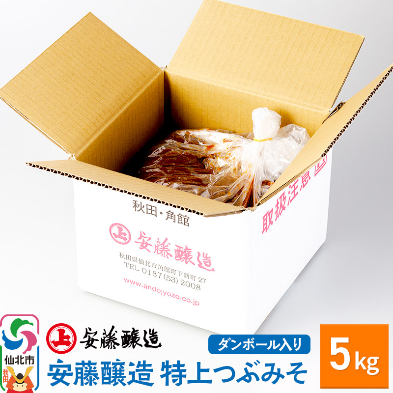 安藤醸造 特上つぶみそ 5kg ダンボール入【秋田県 角館】