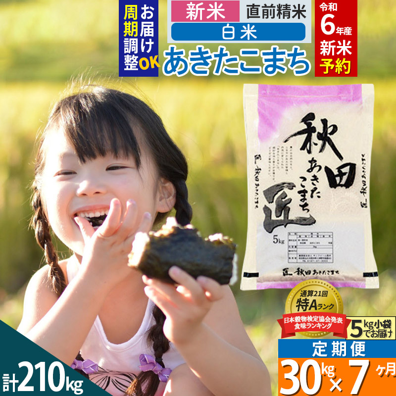 令6秋田県産 あきたこまち 22キロ 玄米 新米 食品 令6秋田県産 あきたこまち 22キロ 玄米 新米 食品