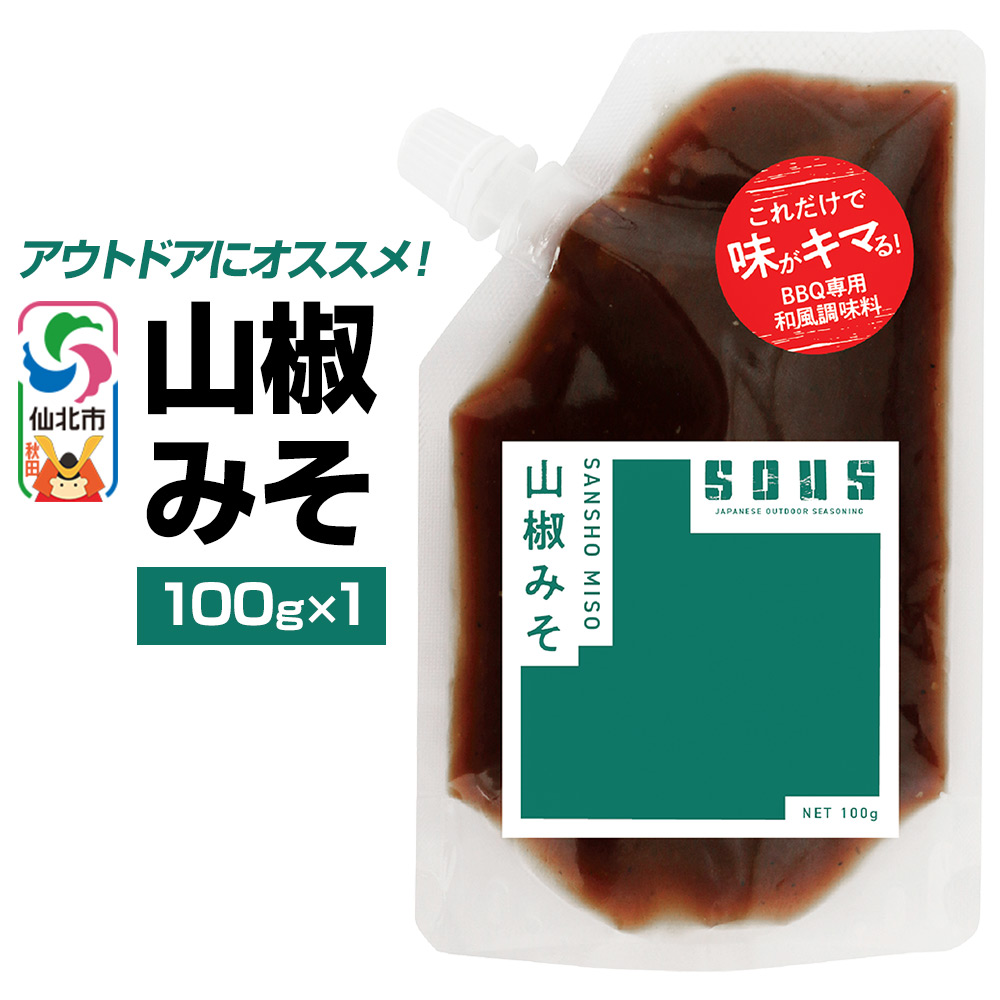 山椒みそ(パウチ)100g ゆうパケット
