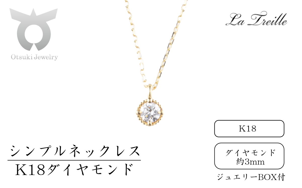 1081-015 シンプルネックレス　Ｋ18（ダイヤ）