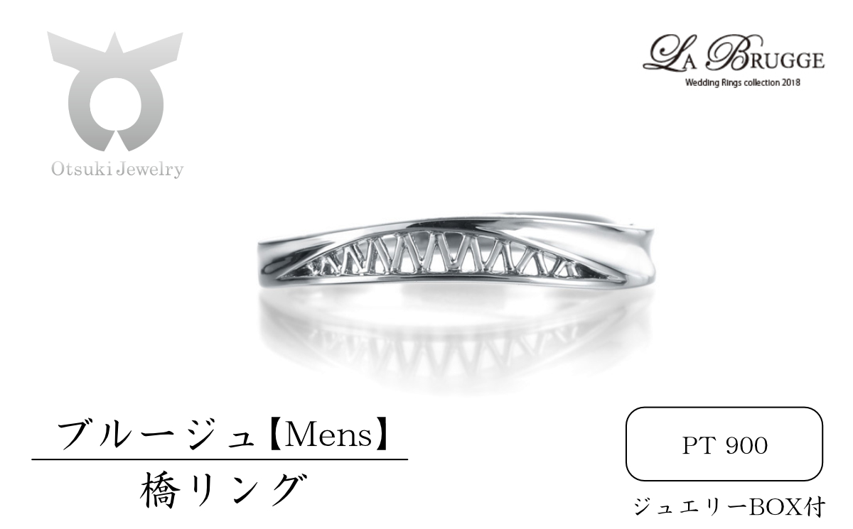 1081-009 ブルージュの橋リング　メンズ【サイズ：10号～18号（1号刻み）】