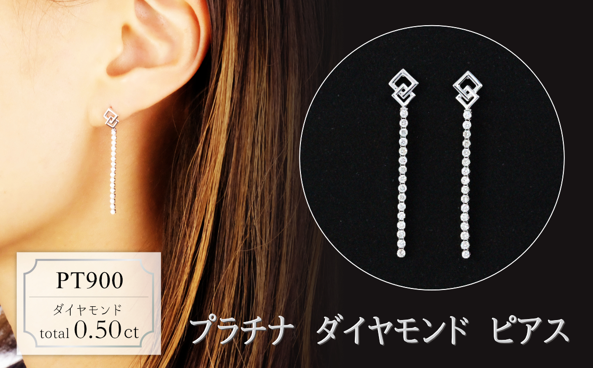 1061-061 プラチナ　ダイヤモンド　ピアス　0.50ct　18128A　PT900