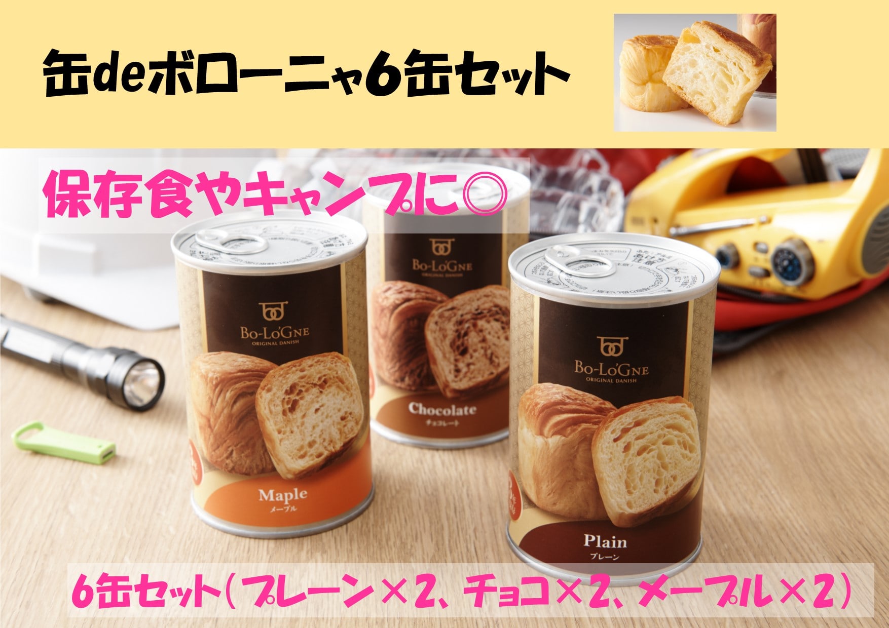 缶deボローニャ 6缶セット