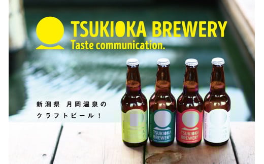月岡ブルワリー クラフトビール 6本 E125_03