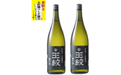 [贈答用箱入] 日本酒ハイボール 王紋 大吟醸 極辛19 1.8L×2 E90_02H
