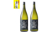 [贈答用箱入] 日本酒ハイボール 王紋 大吟醸 極辛19 1.8L×2 E90_01H