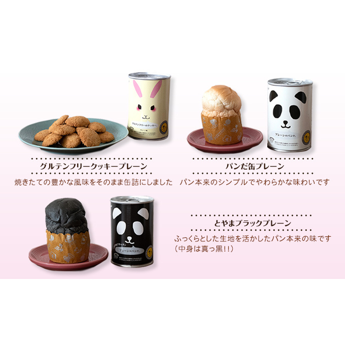 パン＆クッキー缶（プレーン味）6缶セット アウトドア 保存食 非常食 防災備蓄 ギフトにもおすすめ | 富山県射水市 | JRE MALLふるさと納税