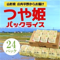 つや姫パックライス24P