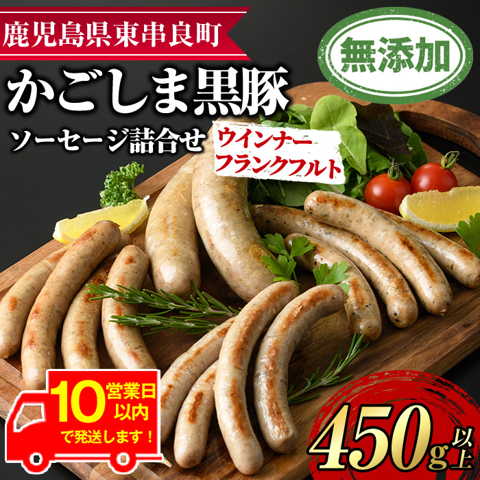 【0115104a】《10営業日以内に発送！》鹿児島黒豚無添加ソーセージの詰合せ(4種・合計14本)国産 黒豚 豚肉 ぶた肉 ソーセージ フランクフルト スモーク【鹿児島ますや】