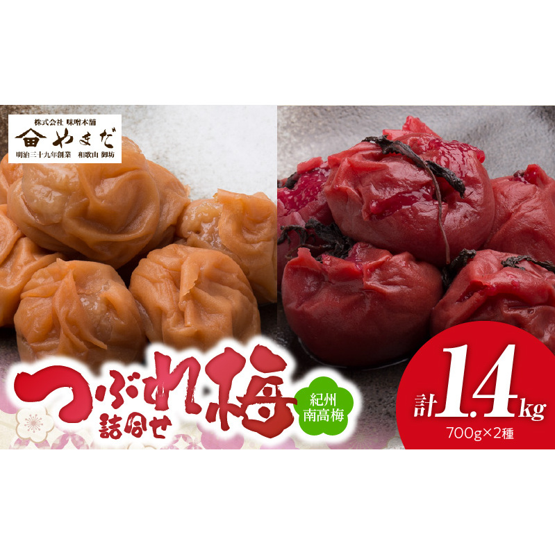 YD1003_紀州南高梅つぶれ梅詰合せ