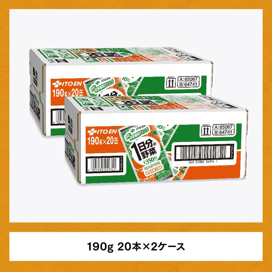 6ヶ月定期便】伊藤園1日分の野菜190g×40本 野菜ジュース