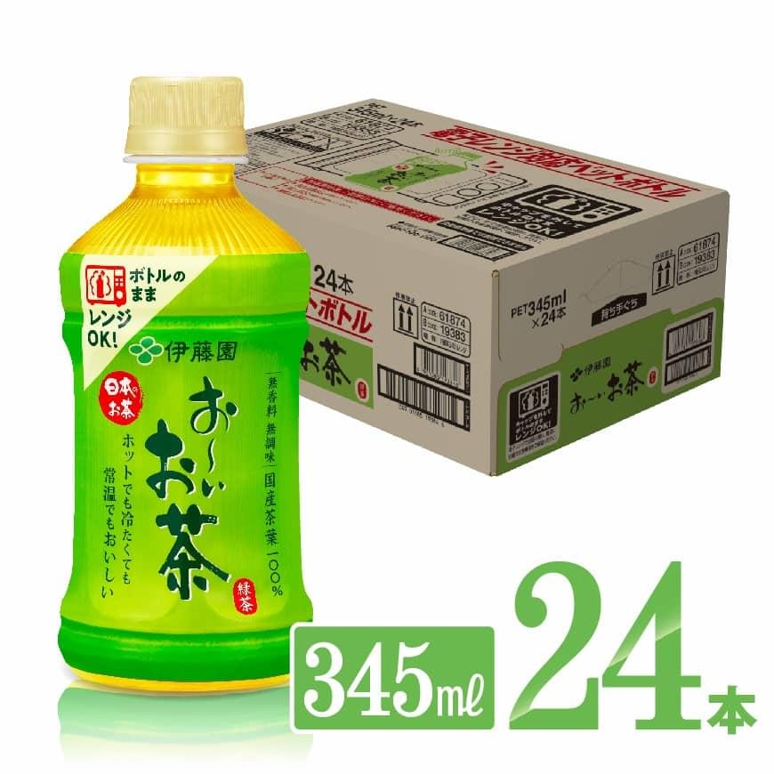 [伊藤園]おーいお茶緑茶電子レンジ対応ホット345ml×24本PET お茶 飲料[D07362]