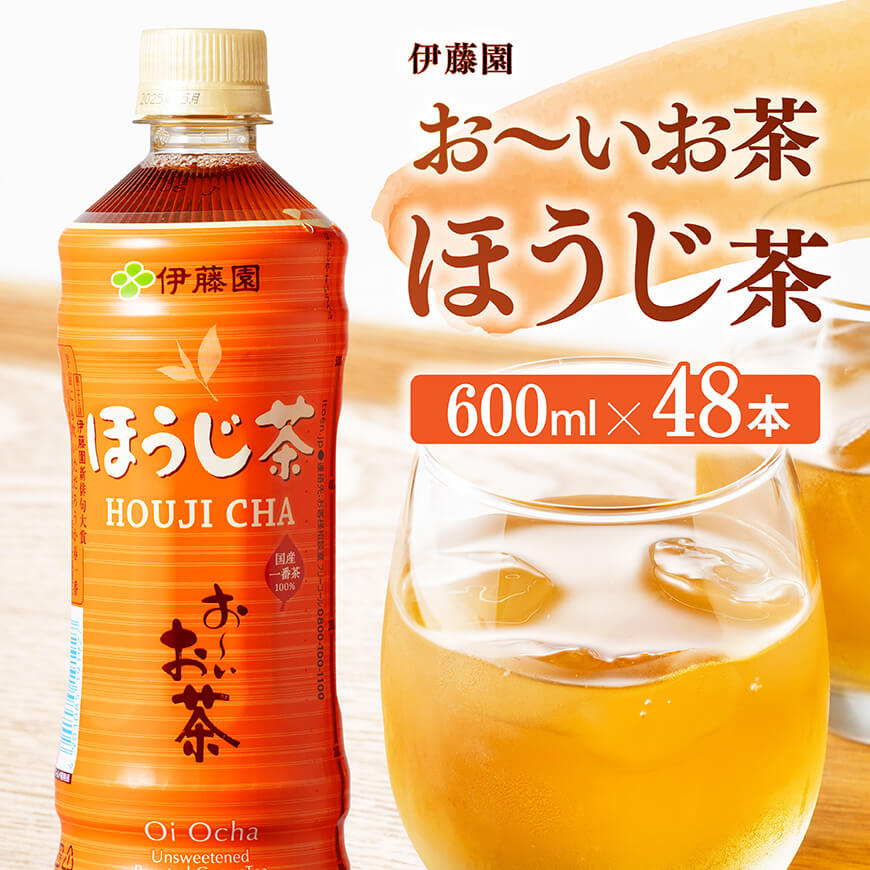 お〜いお茶 ほうじ茶 600ml×48本 お茶 飲料[D07350]
