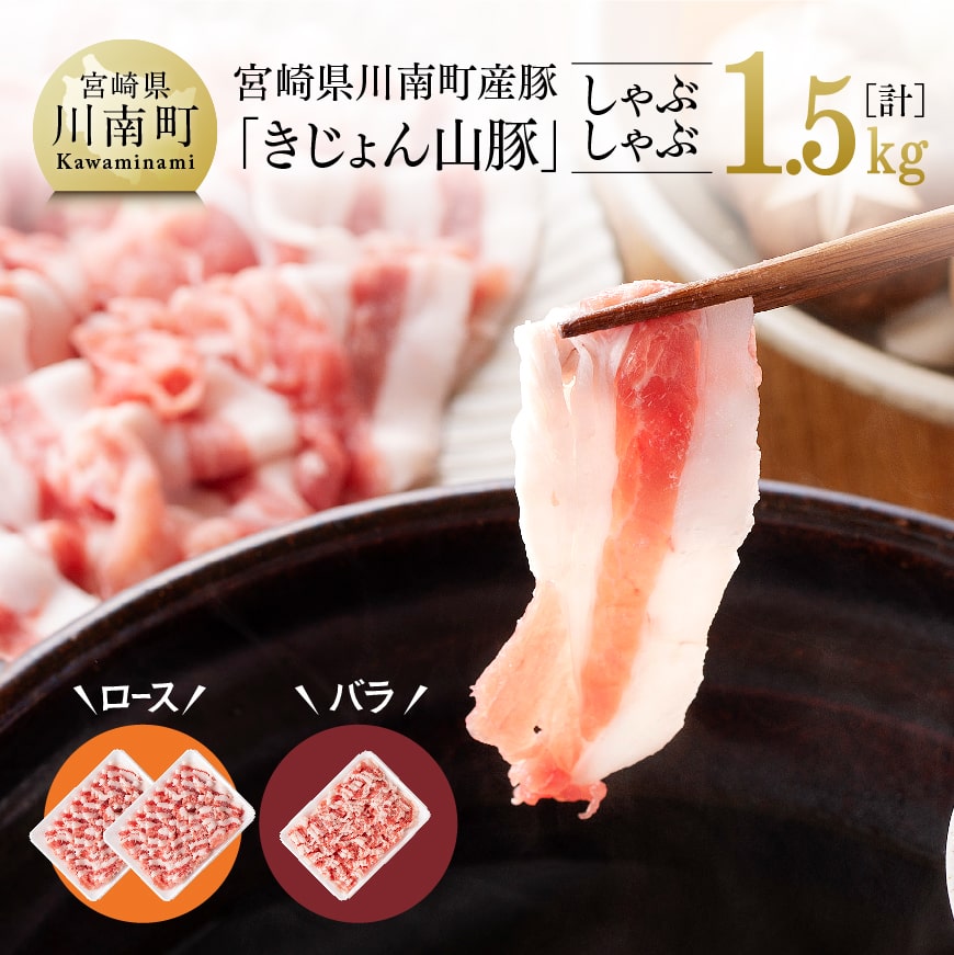 山豚豚肉しゃぶしゃぶ2種 1.5kg 豚肉[G7516]