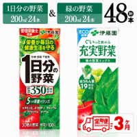 [3ヶ月定期便]伊藤園1日分の野菜&緑の野菜(紙パック)48本 飲料 野菜ジュース 定期便[D07332t3]