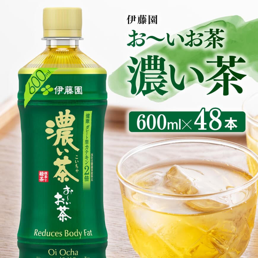 [伊藤園]おーいお茶濃い茶600ml×48本PET お茶 飲料[D07355]