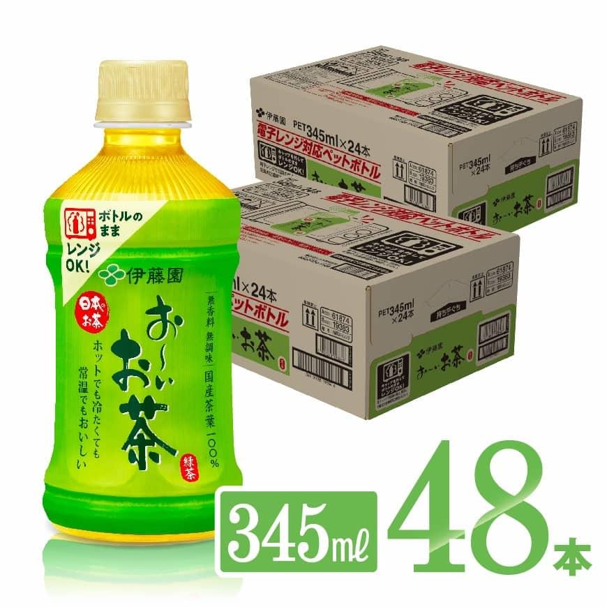 [伊藤園]おーいお茶緑茶電子レンジ対応ホット345ml×24本×2ケースPET お茶 飲料[D07363]