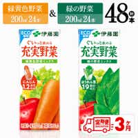 [3ヶ月定期便]伊藤園緑黄色野菜&緑の野菜(紙パック)48本 飲料 野菜ジュース 定期便[D07334t3]