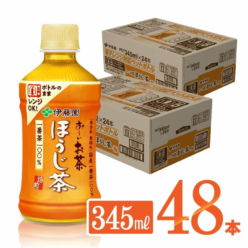 [伊藤園]おーいお茶ほうじ茶電子レンジ対応ホット345ml×24本×2ケースPET お茶 飲料[D07365]