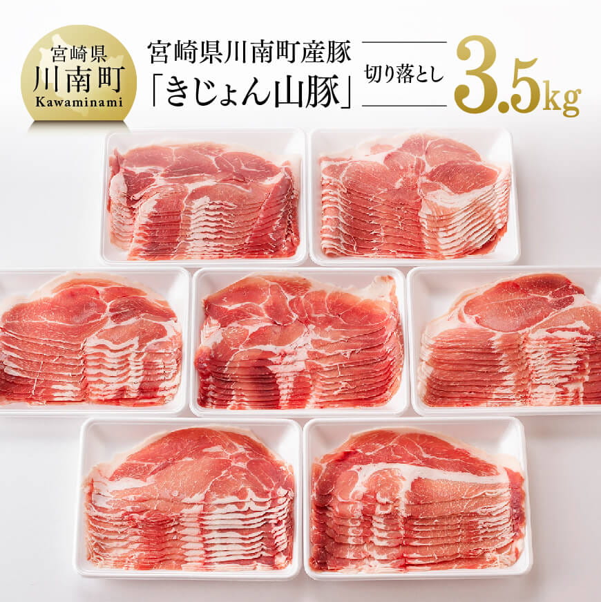 山豚豚肉切り落とし7パック3.5kg 豚肉 豚 肉 精肉[G7512]