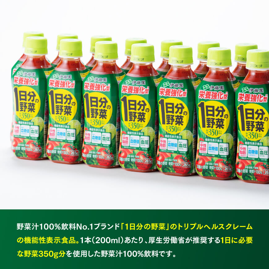 伊藤園 栄養強化型 1日分の野菜 ペットボトル 265ｇ×24本 【 飲料類 ソフトドリンク 野菜ジュース 】 宮崎県川南町[E7341] | 宮崎県 川南町 | JRE MALLふるさと納税