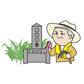いせはら安心お助け隊！お墓のお掃除サービス1回 [0197]