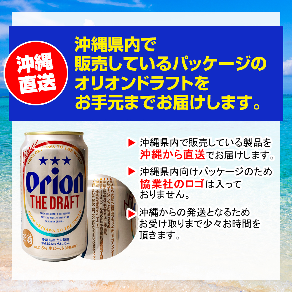 オリオンビール ザ・ドラフト（350ml×24缶） | 沖縄県南風原町 | JRE MALLふるさと納税