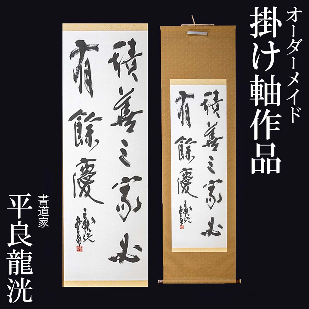 【真作】掛軸　二字書　躍動する書　力強い筆致の抽象書道作品　合箱入　R33 真作】【WISH】佐藤大寛「二字書-自然」書 掛軸 二重箱 〇東洋