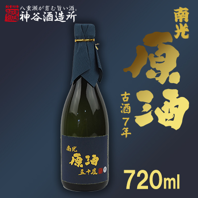 [神谷酒造所]原酒50度720ml(8年古酒) - 泡盛 古酒 原酒 8年 720ml 甘口 熟成 沖縄県 八重瀬町[価格改定]